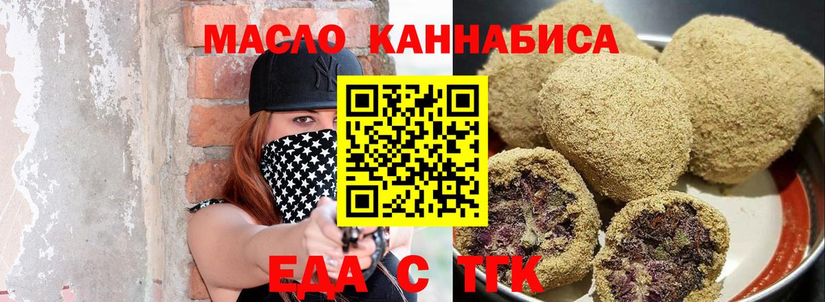 Еда ТГК конопля  Вход с VPN  Советск 