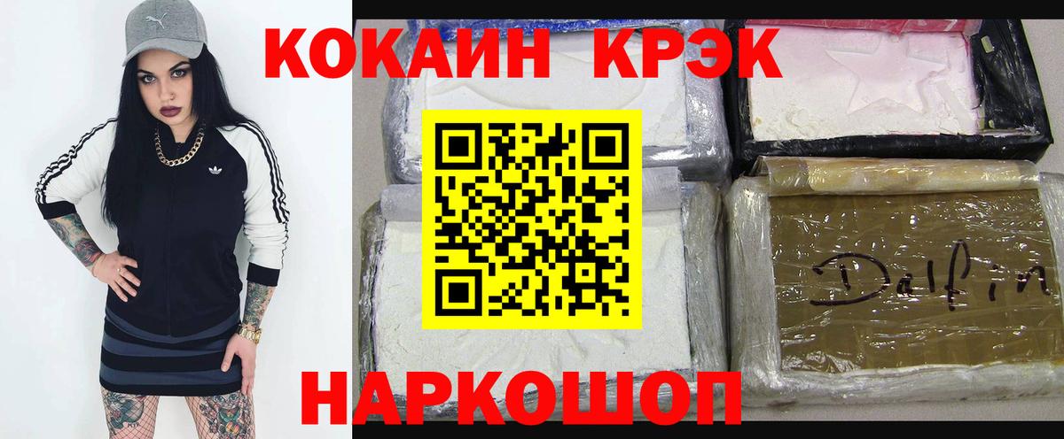 Кокаин FishScale  Вход с VPN  Советск  КОКАИН 99% 