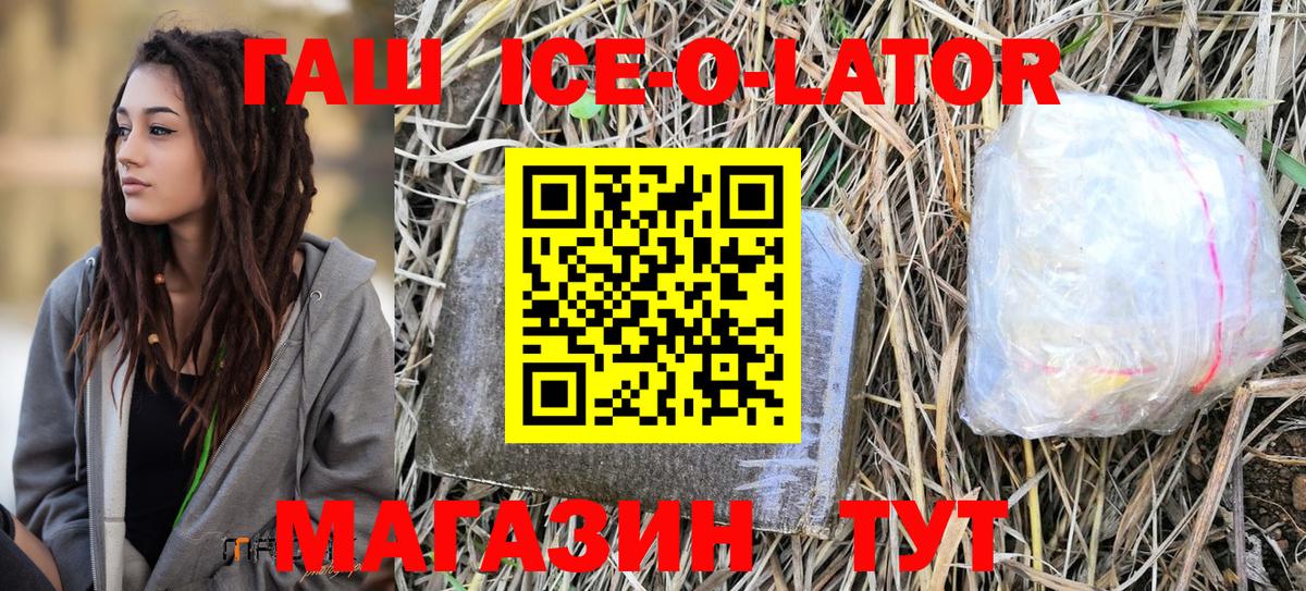 ГАШ ice o lator  ГАШИШ AMNESIA HAZE  Вход с VPN  Советск 