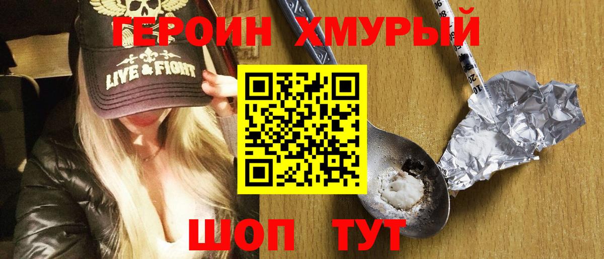 Героин гречка  Вход с VPN  ГЕРОИН  Советск 