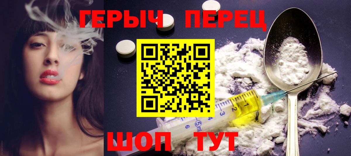 ГЕРОИН хмурый Советск