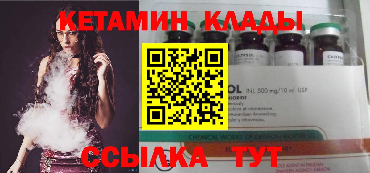 КЕТАМИН ketamine  Вход с VPN  Советск 