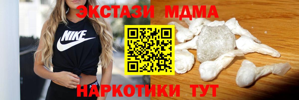 МДМА кристаллы  Вход с VPN  МДМА VHQ  Советск 
