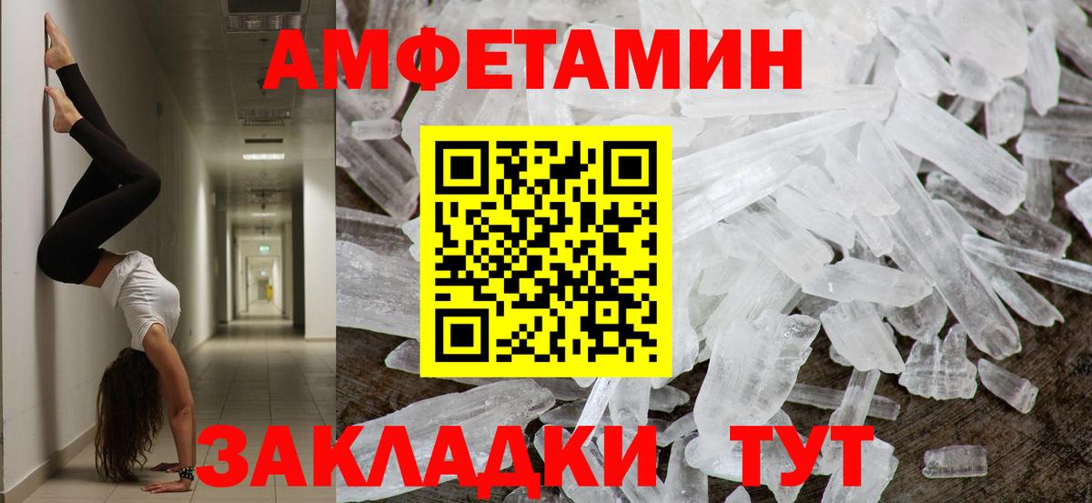 МЕТАМФЕТАМИН мет  Вход с VPN  Советск 