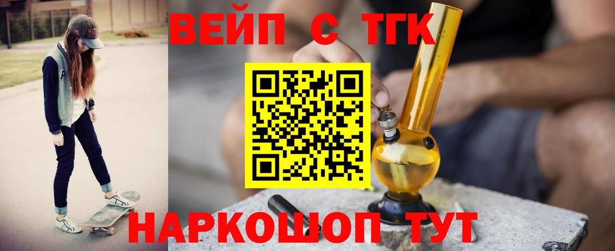 ТГК вейп Советск